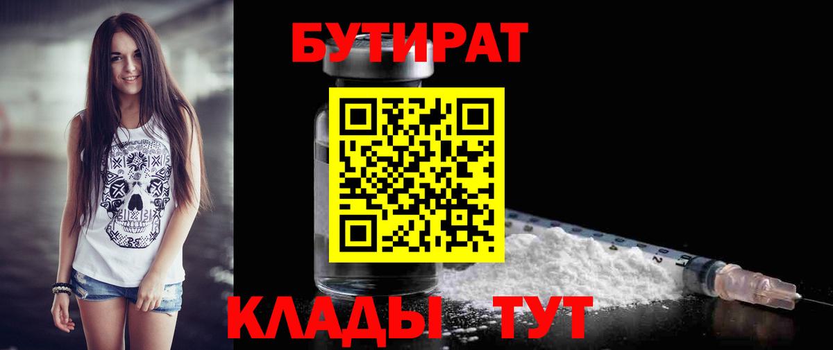 Усть-Джегута  БУТИРАТ буратино  Бутират  Вход с VPN 