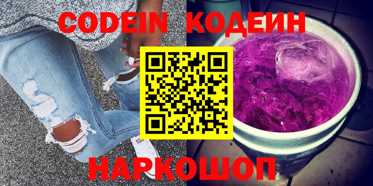 Усть-Джегута  Кодеиновый сироп Lean напиток Lean (лин)  Codein Purple Drank  Вход с VPN 