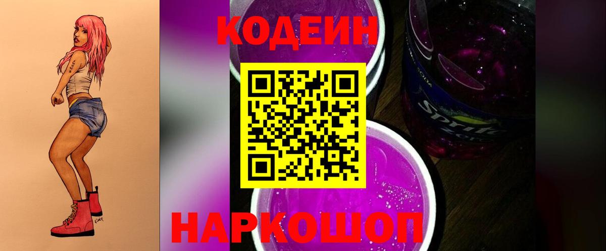 Кодеин напиток Lean (лин) Усть-Джегута