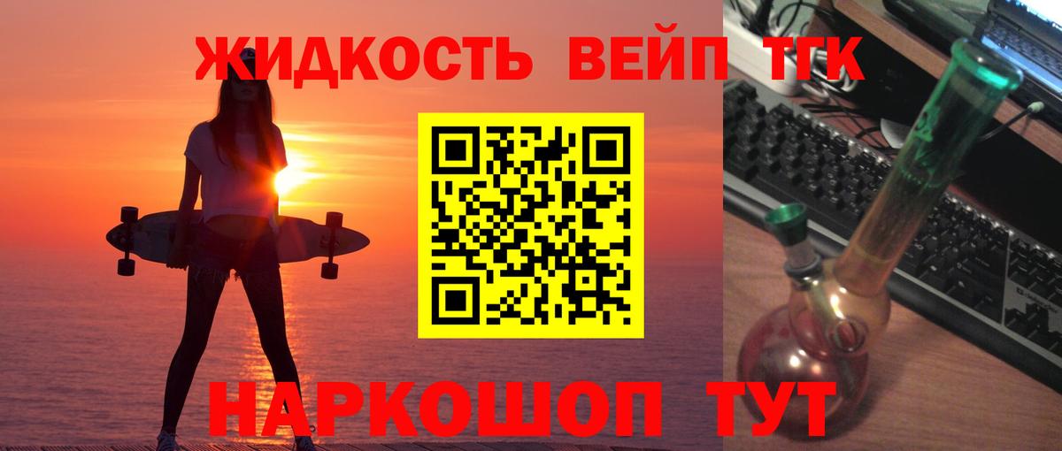 Дистиллят ТГК вейп с тгк  Вход с VPN  Дистиллят ТГК жижа  Усть-Джегута 